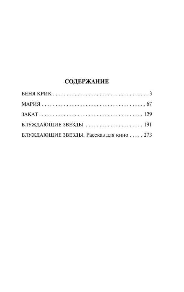 Benya Krik